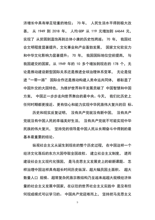 我们走在大路上2020年教育专题党课讲稿word文档
