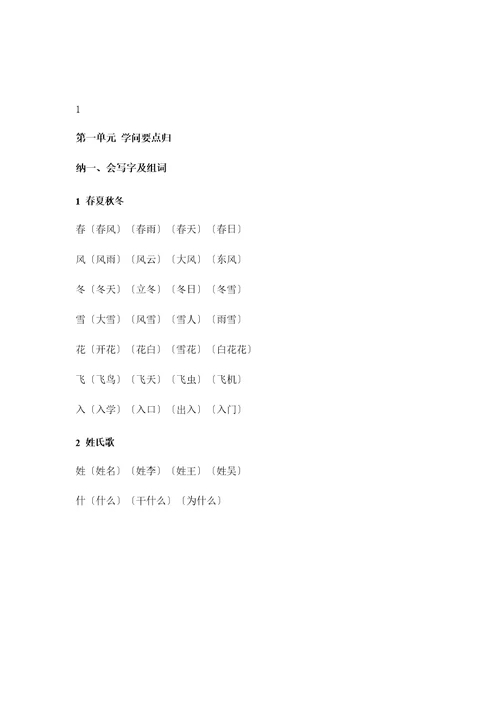 新部编版一年级下册语文知识点重点难点归纳