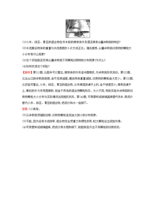 2020版新教材高中地理第二章地球表面形态2.1流水地貌课堂检测素养达标湘教版必修1