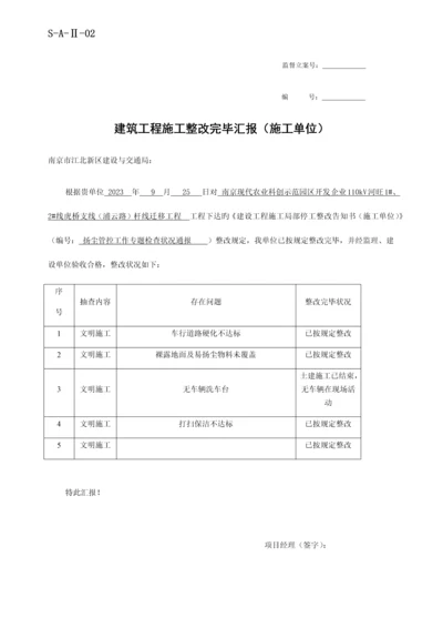 建筑工程施工整改完成报告.docx