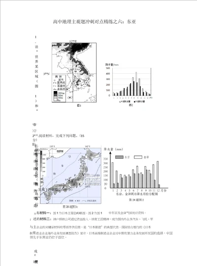 区域地理主观题冲刺对点精练之六：东亚