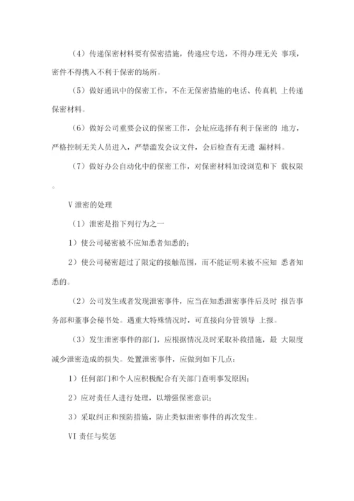 物业档案保密及消防管理制度.docx