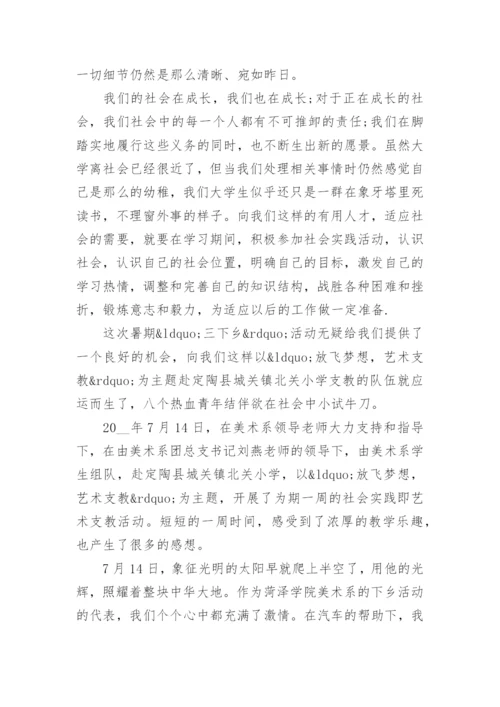 学校支教教师个人总结范文.docx