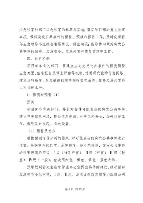元旦、春节安全维稳方案.docx