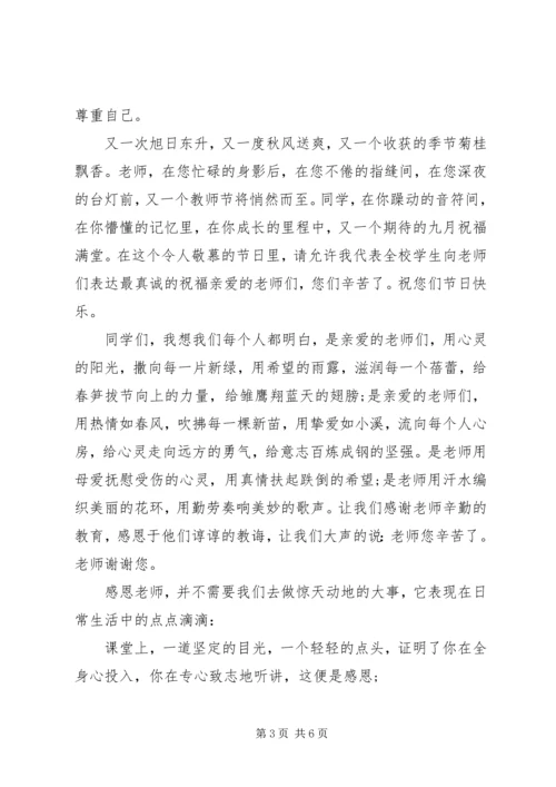 升国旗仪式上的讲话稿.docx