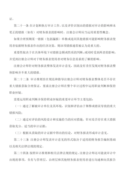 中国注册会计师审计准则最新.docx