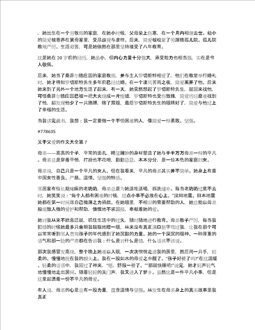 关于父爱的作文大全14篇