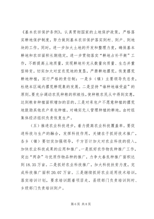 关于切实抓好大春生产的意见.docx