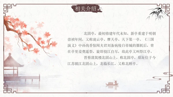 南乡子登京口北固亭有怀2古风语文九年级下册