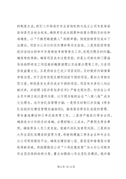 公司XX年形势任务教育宣传提纲.docx