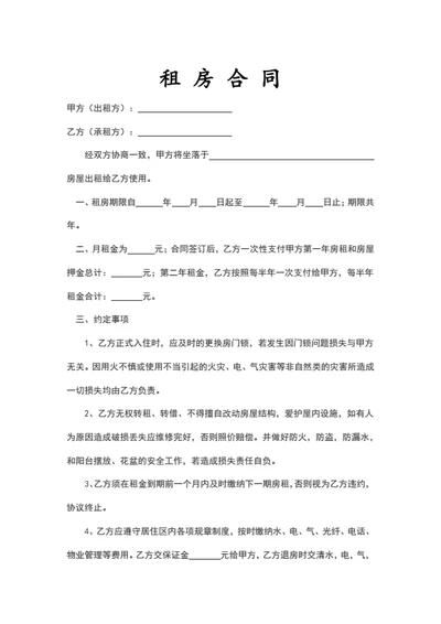 租房合同