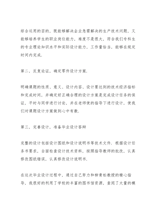 毕业论文的自我鉴定.docx