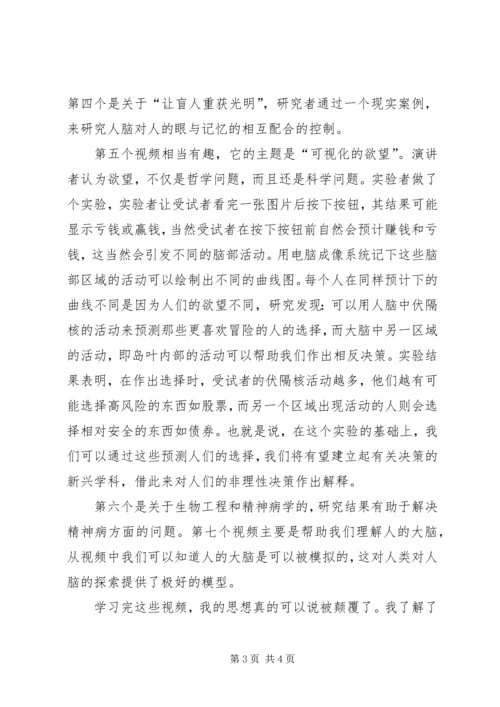 网易公开课学习感想 (2).docx