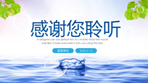 公益保护水资源自来水节约用水水利PPT
