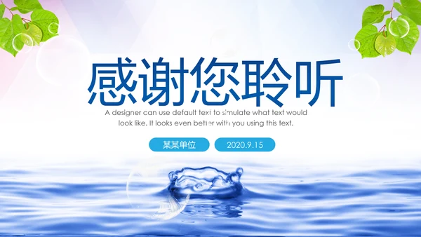 公益保护水资源自来水节约用水水利PPT
