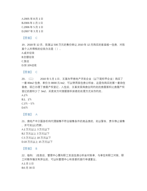 2022年河北省房地产经纪人之房地产交易制度政策高分预测预测题库加下载答案.docx