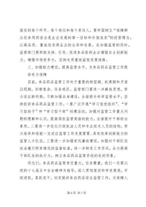 副县长在全县食品药品安全工作会议上的讲话 (5).docx