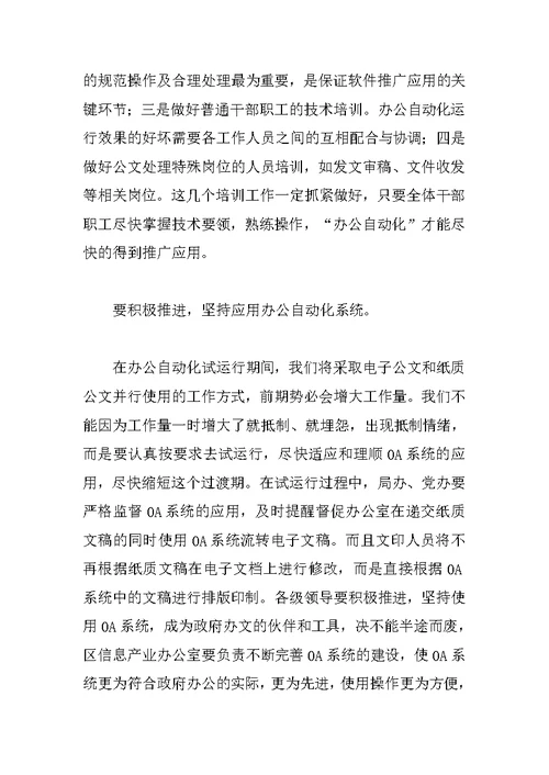 在全区办公自动化工作会议上的动员讲话