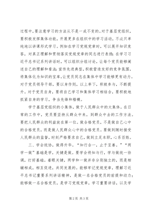基层党员两学一做学习心得 (2).docx