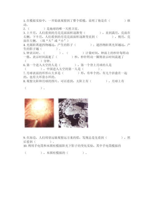 教科版科学三年级下册第三单元《太阳、地球和月球》测试卷精品（全优）.docx