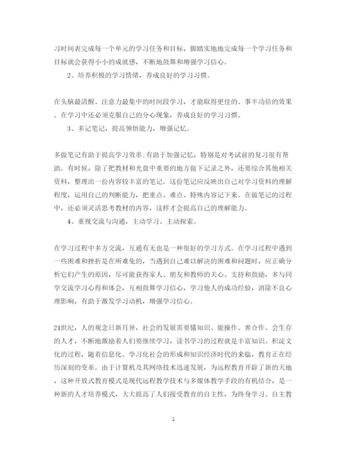 精编远程教育学习心得体会范文.docx