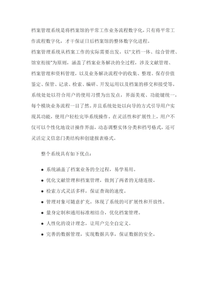 TBS数字档案馆解决方案值得参考.docx