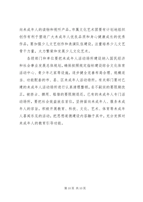 关于青少年思想道德建设的调查与思考 (2).docx