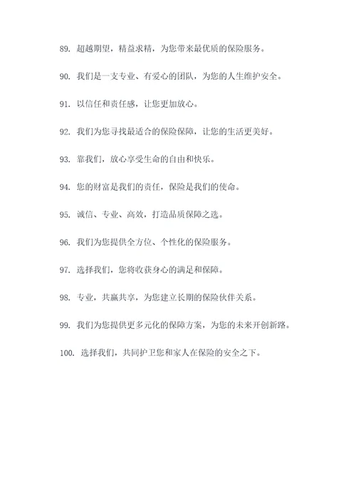 征集保险公司团队的口号