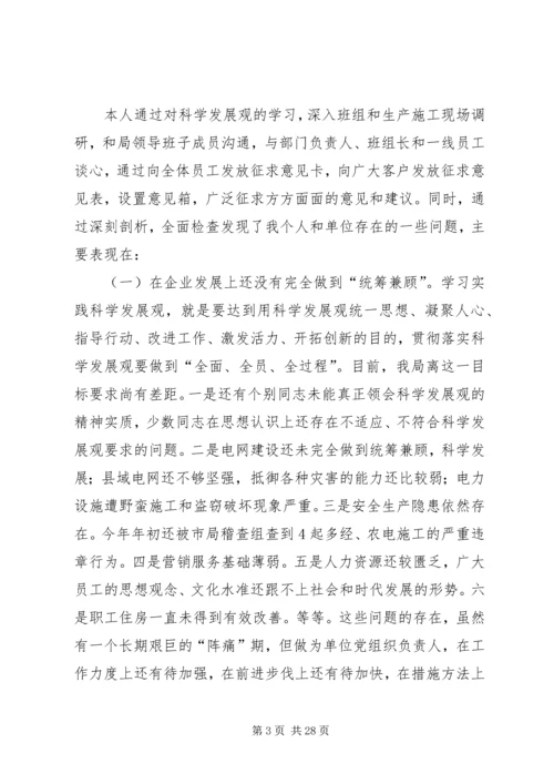 学习实践活动专题民主生活会发言材料.docx