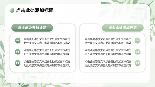 绿色植物小清新风大学生开学自我介绍PPT模板