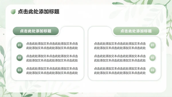绿色植物小清新风大学生开学自我介绍PPT模板
