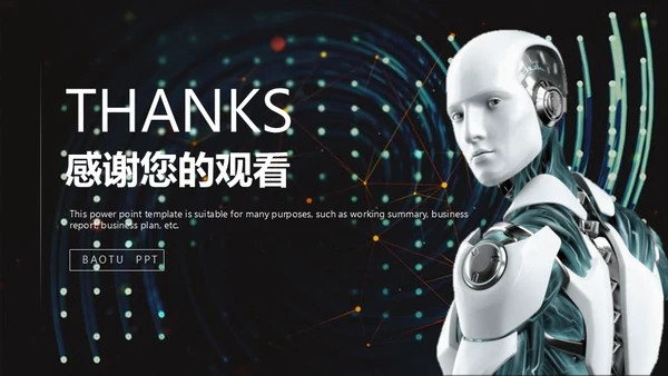人工智能仿生机器人通用PPT模板