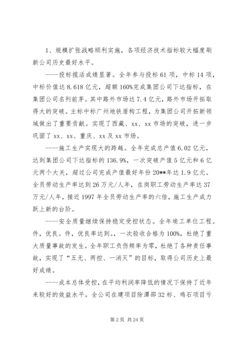 在公司首届三次职代会上的工作报告 (2).docx