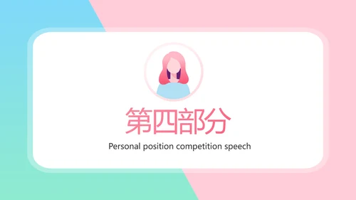 小姐姐学生会竞选工作总结动态PPT
