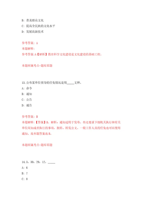 2022山东威海市荣成市属部分事业单位公开招聘210人模拟考试练习卷及答案2