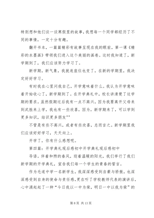 开学典礼观后感.docx