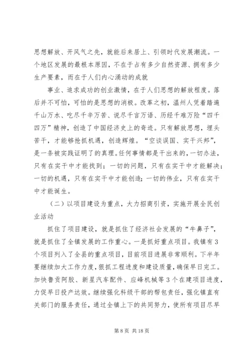 在全镇科学发展暨产业振兴大会上的讲话.docx