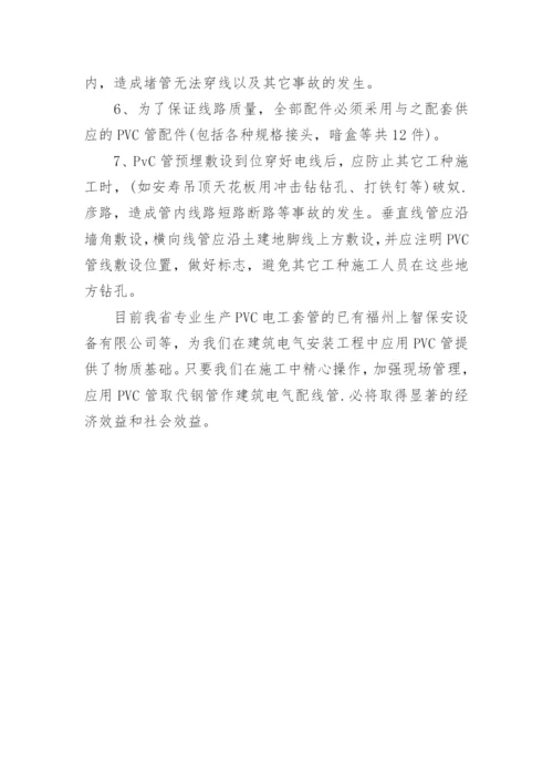 职称论文—--浅谈难燃聚氯乙烯管性能特点.docx