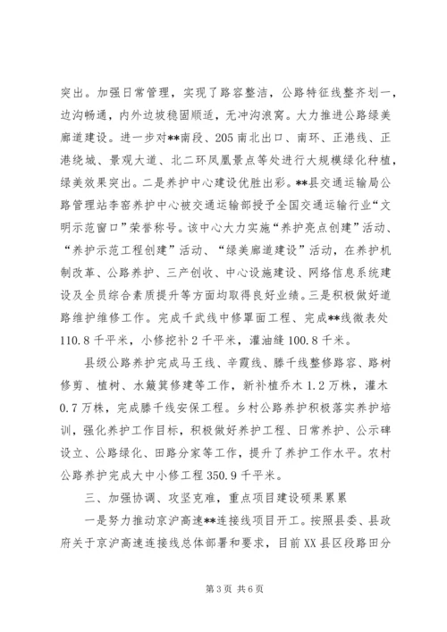 交通运输局某年工作总结.docx