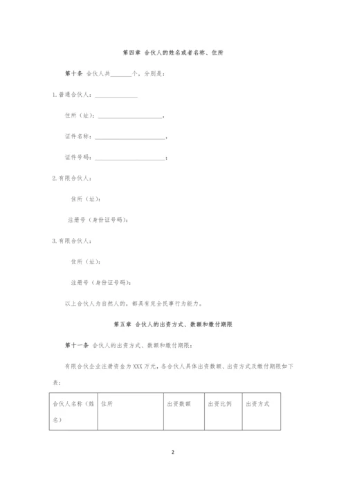 08有限合伙企业合伙协议.docx