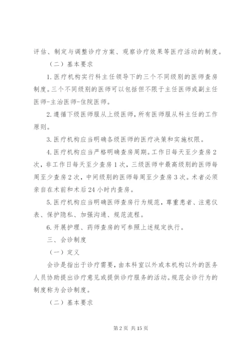 医疗安全18项核心制度(XX年度) (2).docx