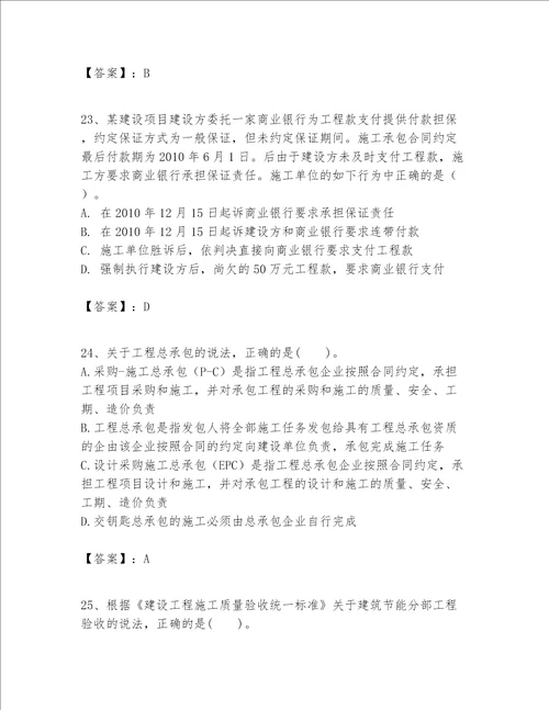 一级建造师一建工程法规题库附解析答案