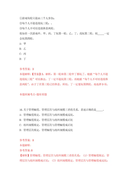 四川成都医学院第一附属医院招考聘用合同制人员2人练习训练卷第8卷