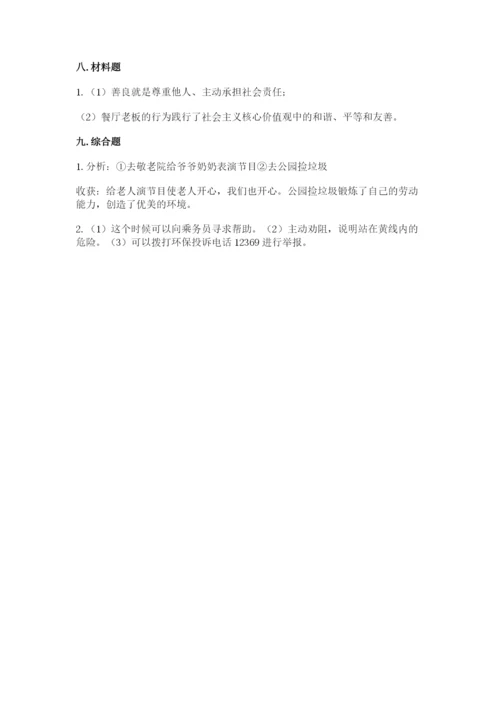 道德与法治五年级下册第二单元《公共生活靠大家》测试卷完整版.docx