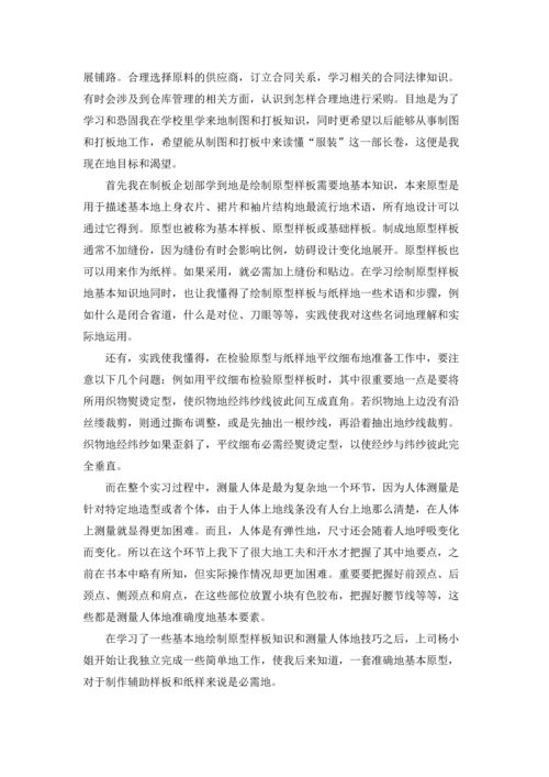 服装设计实习报告三篇.docx