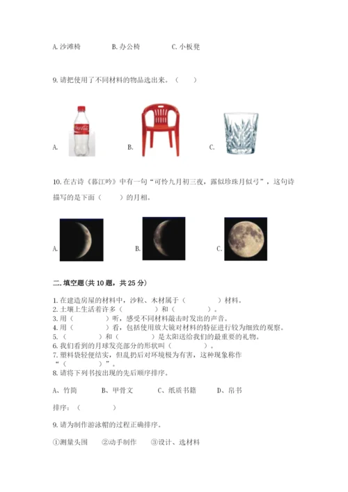 教科版二年级上册科学期末考试试卷（精品）.docx