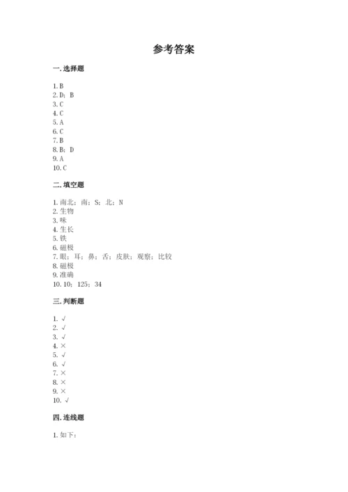 教科版二年级下册科学期末测试卷含下载答案.docx