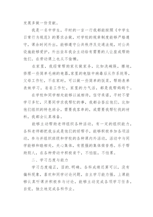 初中综合素质学生自我评价.docx