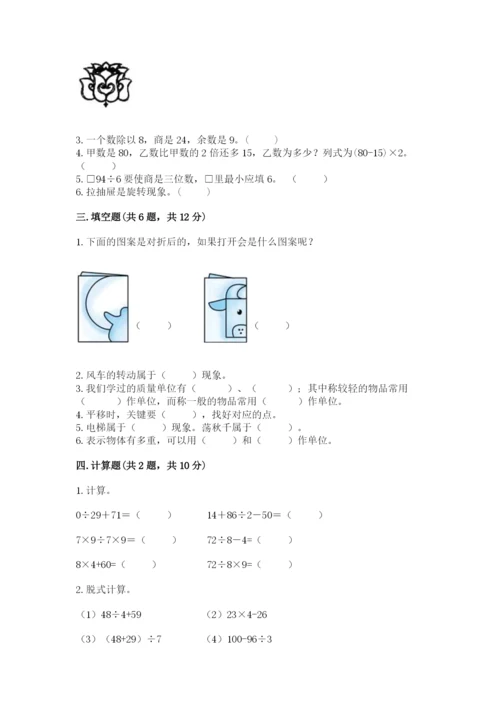 苏教版数学三年级上册期末测试卷含答案（最新）.docx