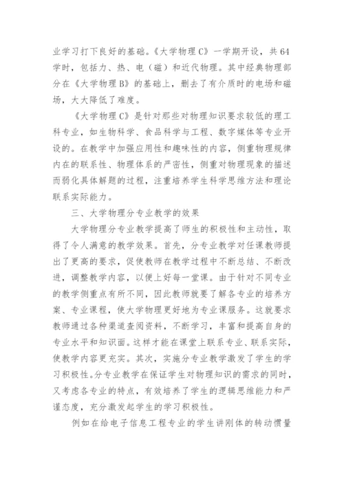 大学物理的改革实施方案论文.docx
